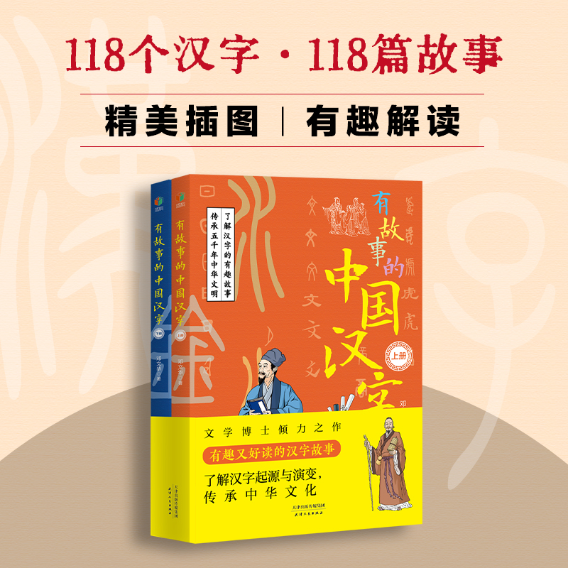 有故事的中国汉字详情页主图1.jpg